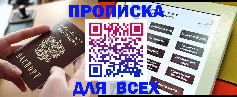 прописка для кредита в Данкове