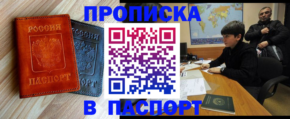 прописка для школы в Данкове